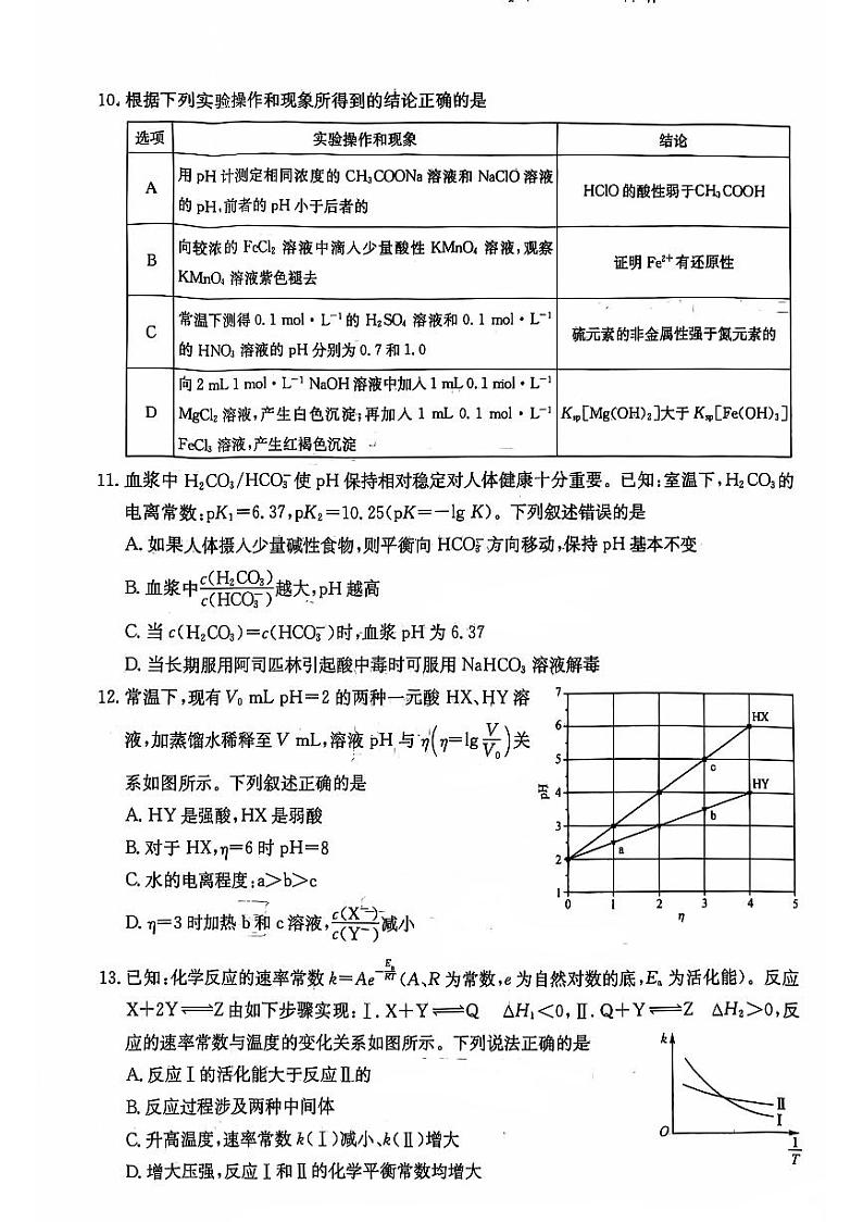 化学试题第3页