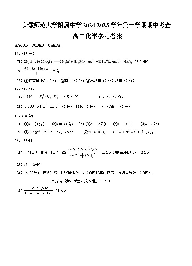 高二化学答案第1页