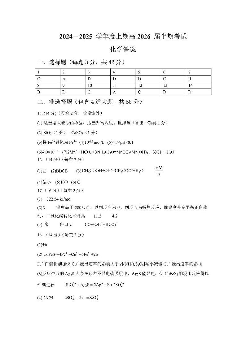 成都七中2024-2025学年高二上学期期中考试化学答案第1页