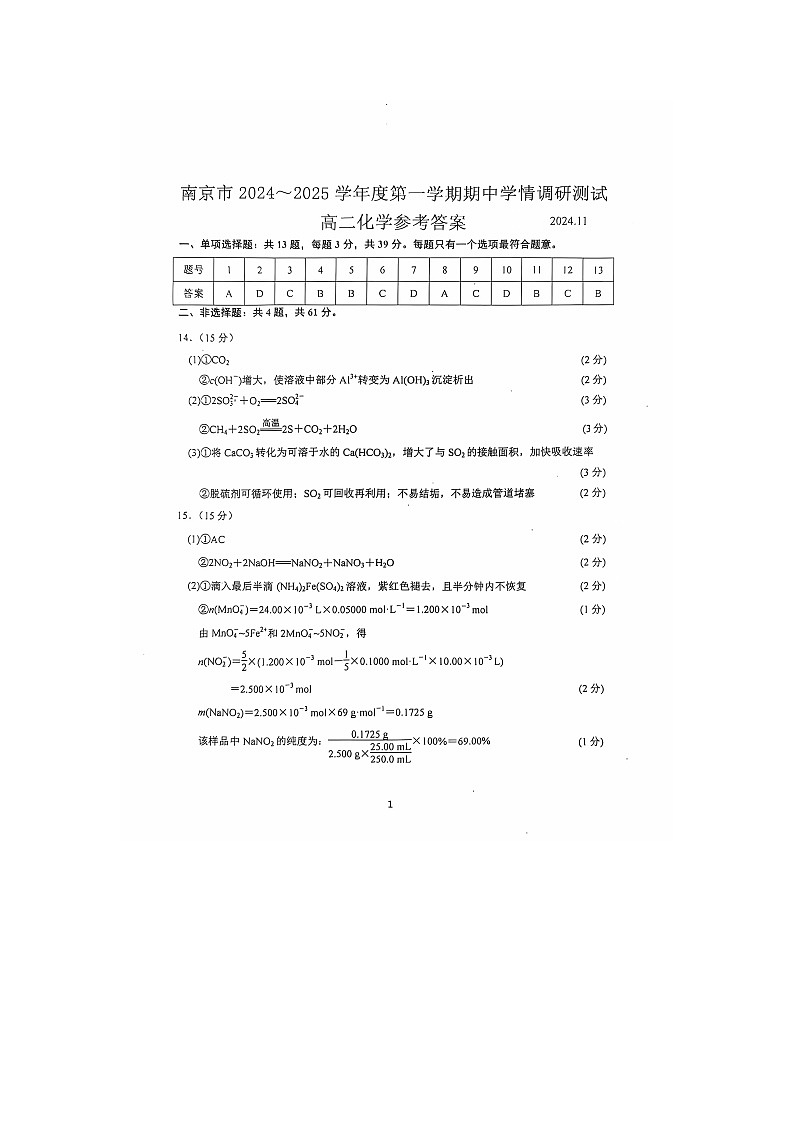 南京高二期中考试化学答案第1页