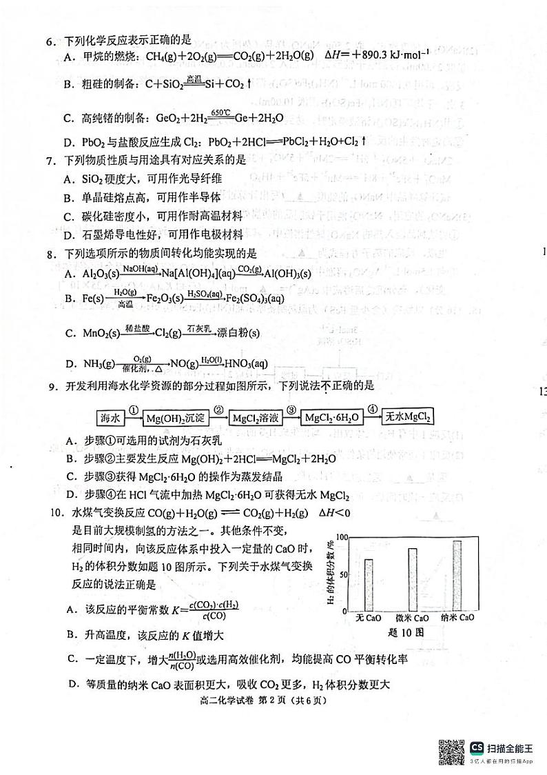 江苏省南京市2024-2025学年高二上学期11月期中考试化学试题第2页