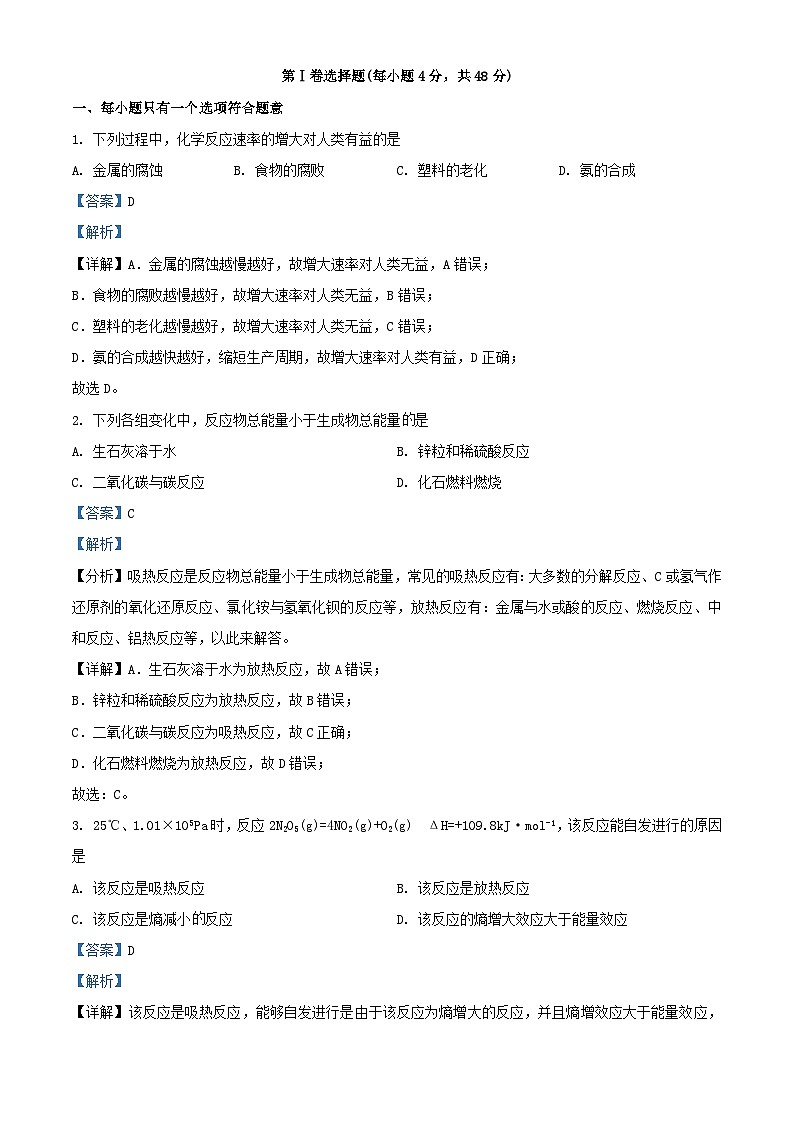 甘肃省兰州市联考2023_2024学年高二化学上学期期中试题含解析第1页