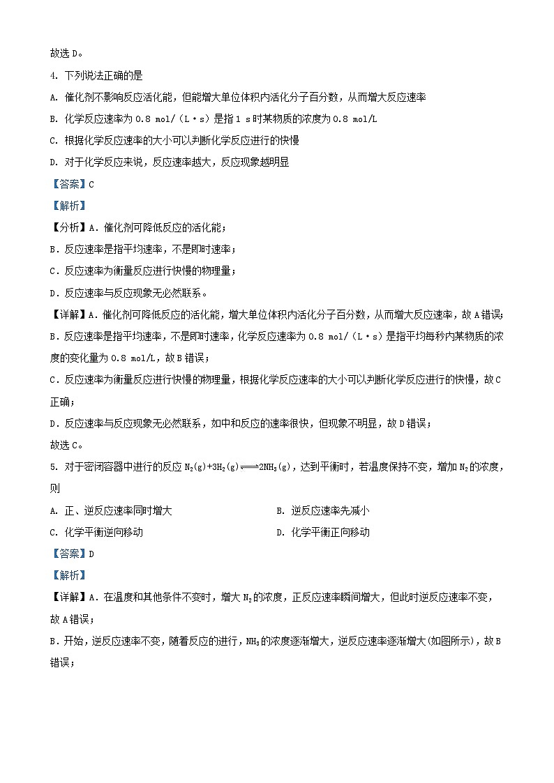 甘肃省兰州市联考2023_2024学年高二化学上学期期中试题含解析第2页
