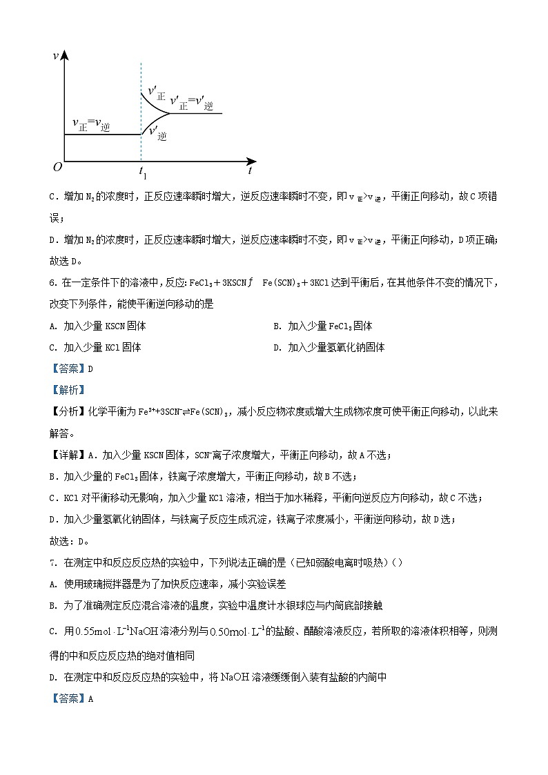 甘肃省兰州市联考2023_2024学年高二化学上学期期中试题含解析第3页
