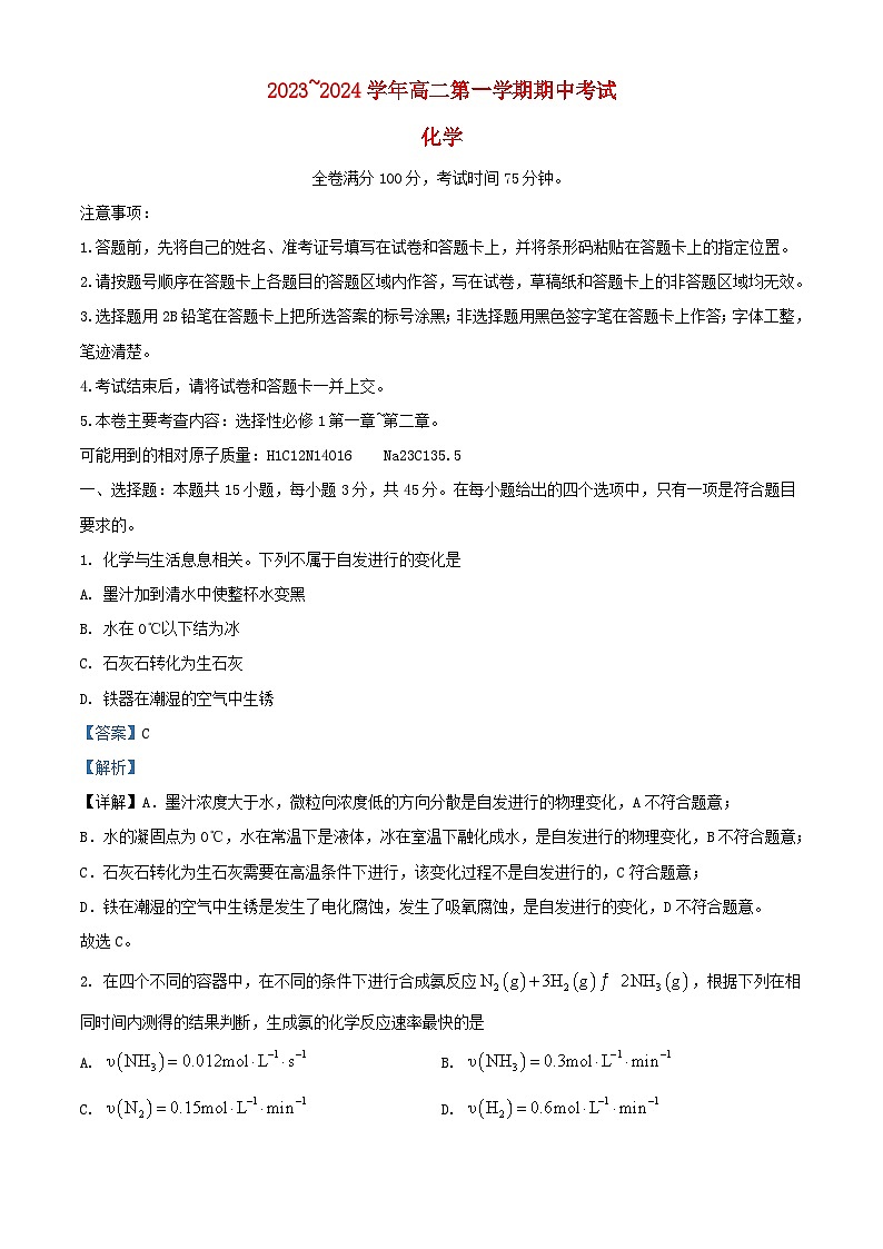 甘肃省武威市联考2023_2024学年高二化学上学期期中试题含解析第1页