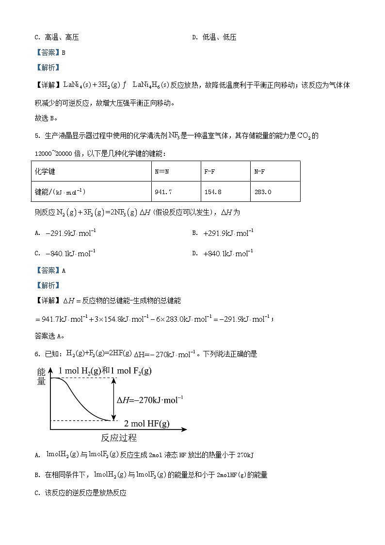 甘肃省武威市联考2023_2024学年高二化学上学期期中试题含解析第3页