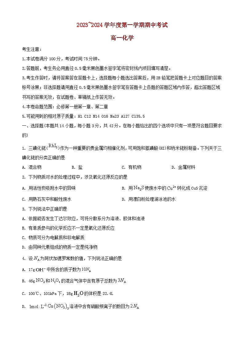 甘肃势泉市四校2023_2024学年高一化学上学期11月期中联考试题含解析第1页