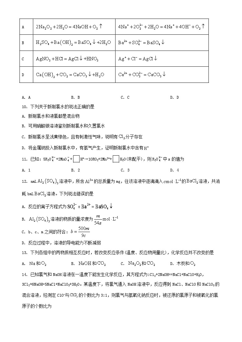 甘肃势泉市四校2023_2024学年高一化学上学期11月期中联考试题含解析第3页