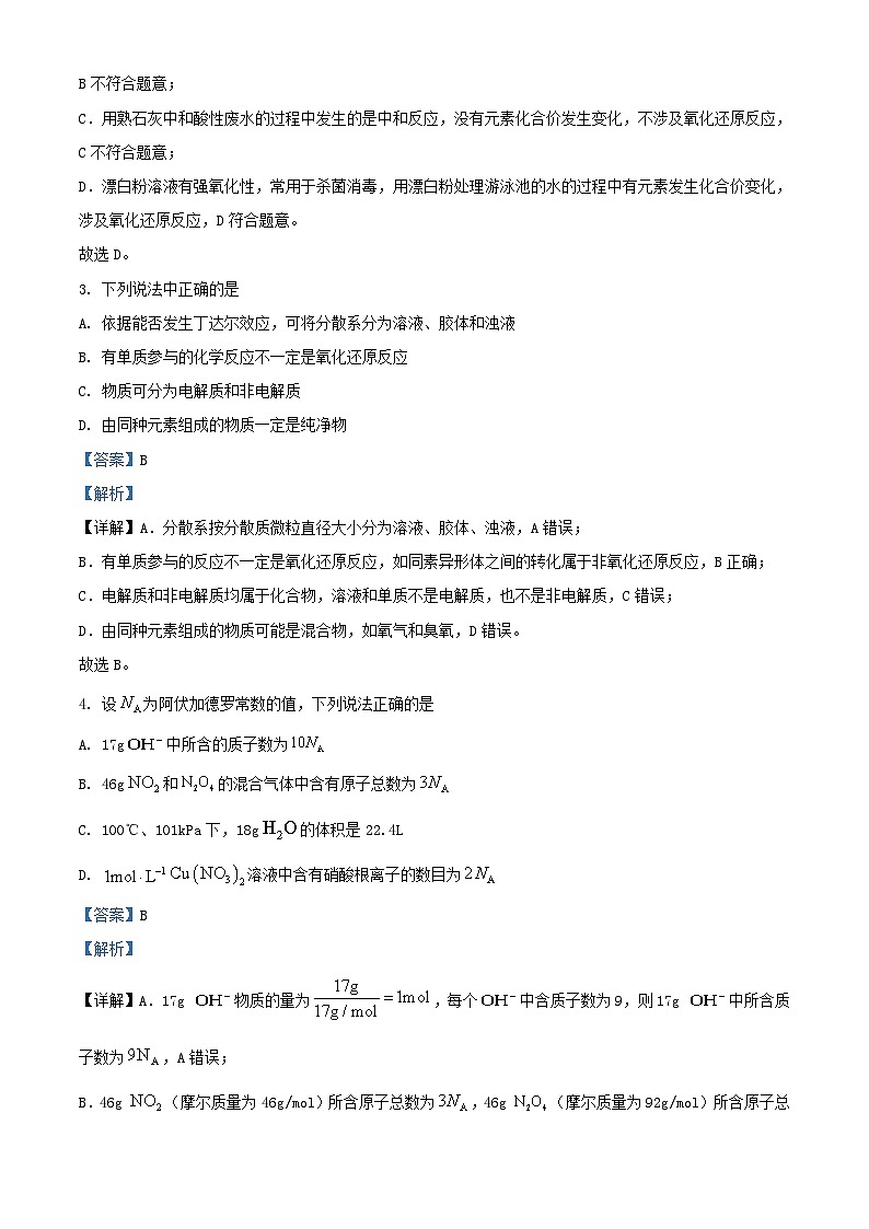 甘肃势泉市四校2023_2024学年高一化学上学期期中联考试题含解析第2页