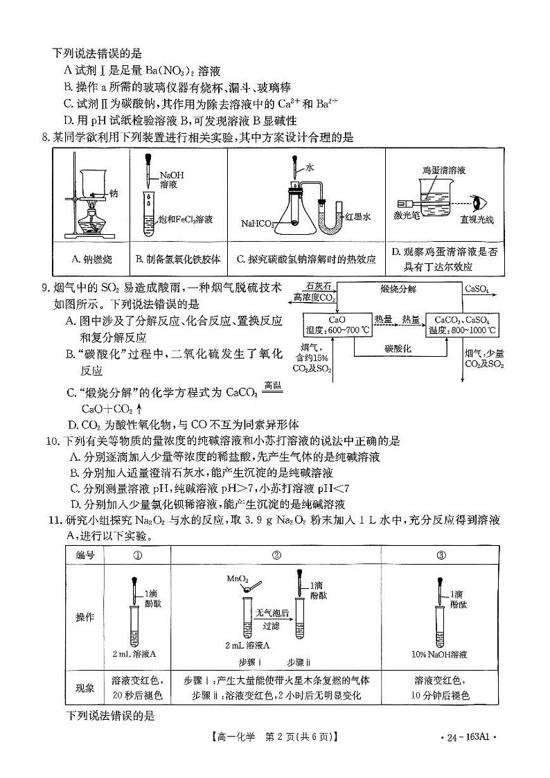 河南省部分名校2023_2024学年高一化学上学期11月期中试题pdf第2页