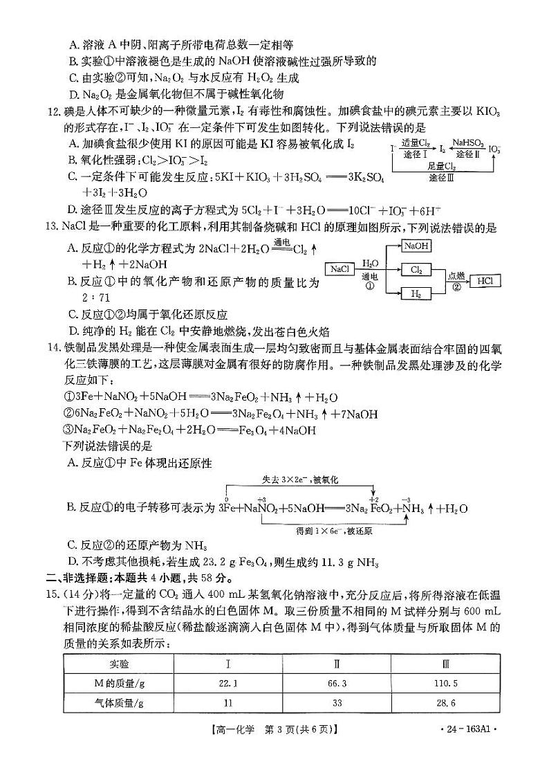 河南省部分名校2023_2024学年高一化学上学期11月期中试题pdf第3页