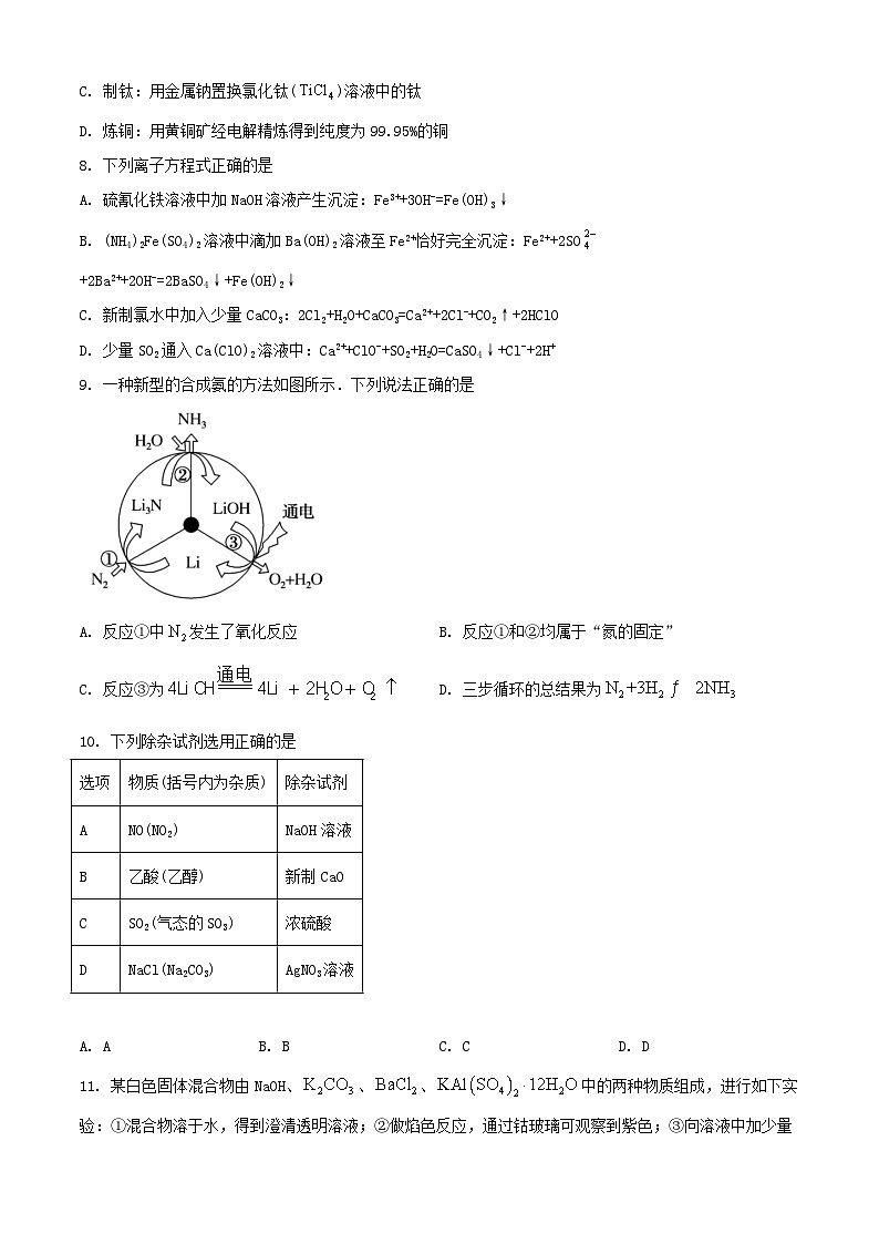 黑龙江省齐齐哈尔市2023_2024学年高三化学上学期期中试题第3页