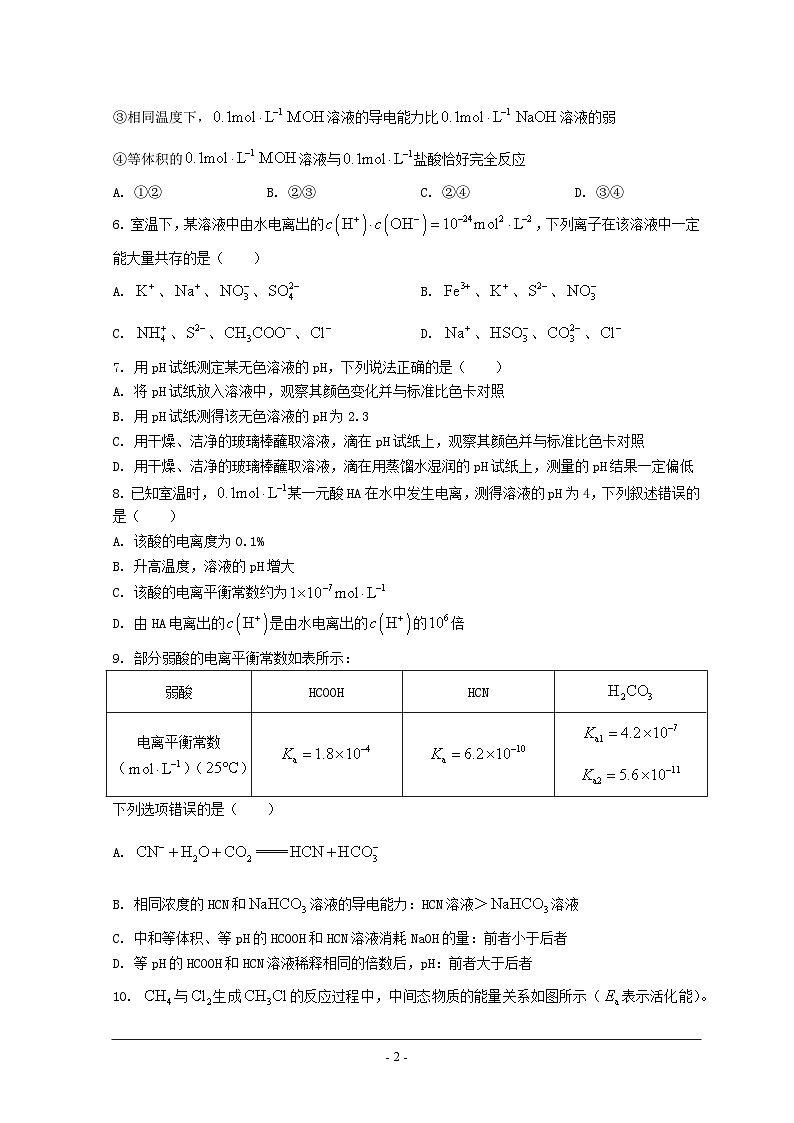 山东省鄄城县2024届高二化学上学期10月月考试题含解析第2页