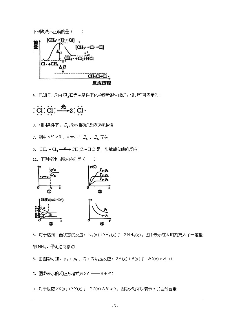 山东省鄄城县2024届高二化学上学期10月月考试题含解析第3页