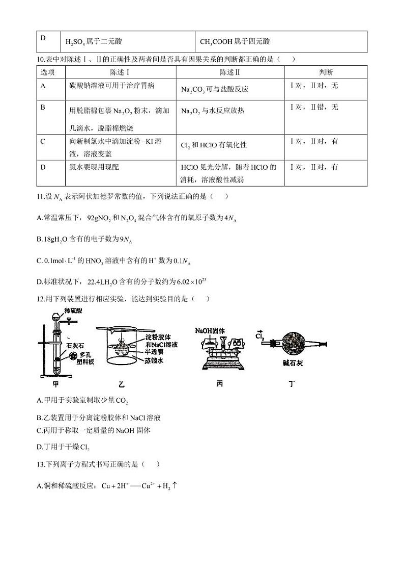 广东广雅中学2024年11月高一上学期期中考试化学试卷+答案第3页