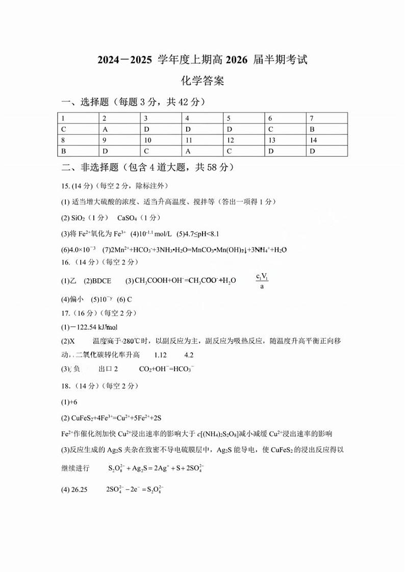 四川省成都市第七中学2024-2025学年高二上学期11月期中考试化学答案第1页