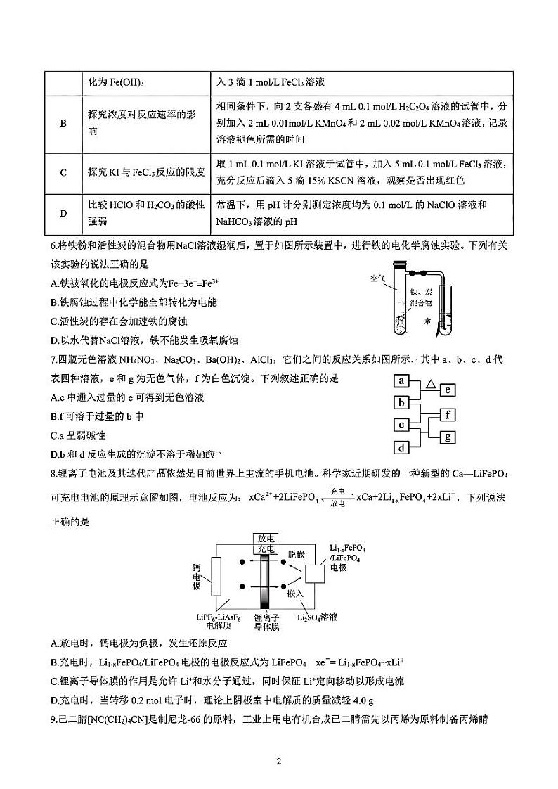 四川省成都市第七中学2024-2025学年高二上学期11月期中考试化学试题第2页