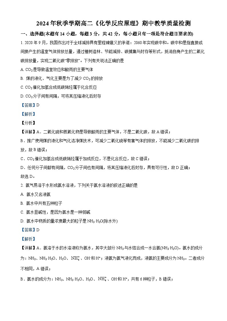 精品解析：广西北海市北海中学2024-2025学年高二上学期期中教学质量检测  化学试题（解析版）第1页