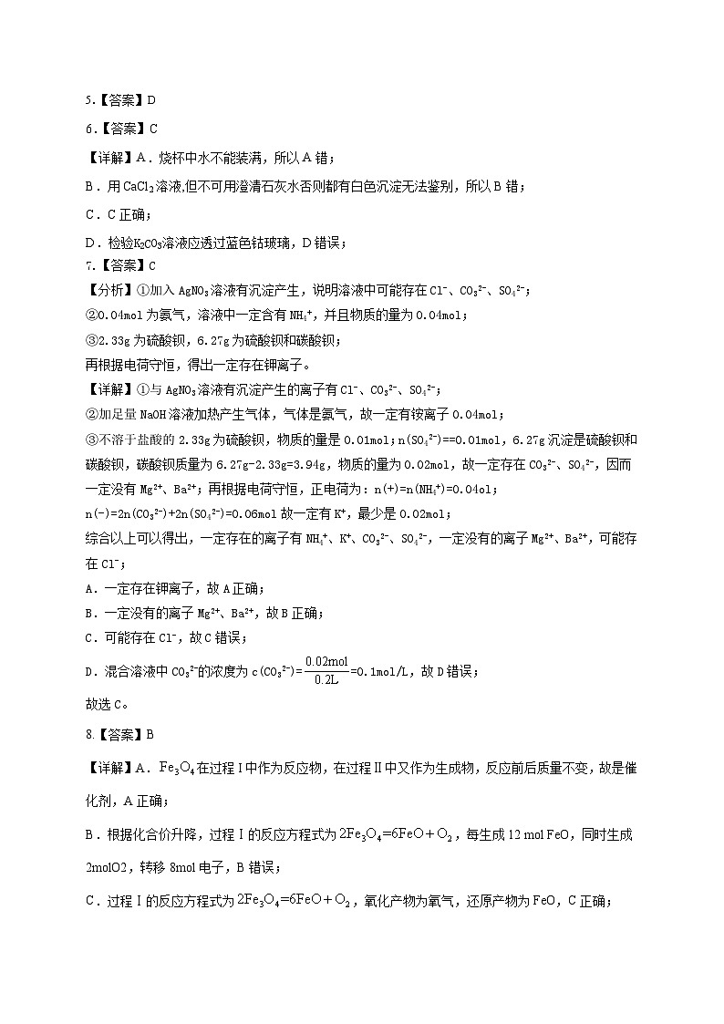 化学答案-安徽省郎溪中学直升班年级部2024-2025学年第一学期高一11月月考第2页