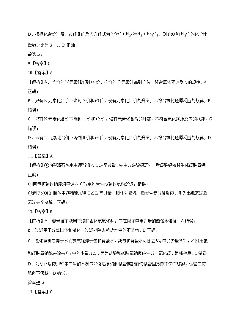 化学答案-安徽省郎溪中学直升班年级部2024-2025学年第一学期高一11月月考第3页