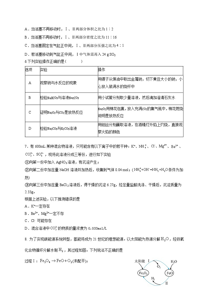 化学试卷--安徽省郎溪中学直升班年级部2024-2025学年第一学期高一11月月考第2页