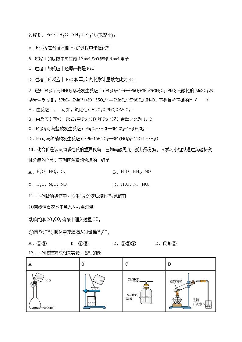 化学试卷--安徽省郎溪中学直升班年级部2024-2025学年第一学期高一11月月考第3页
