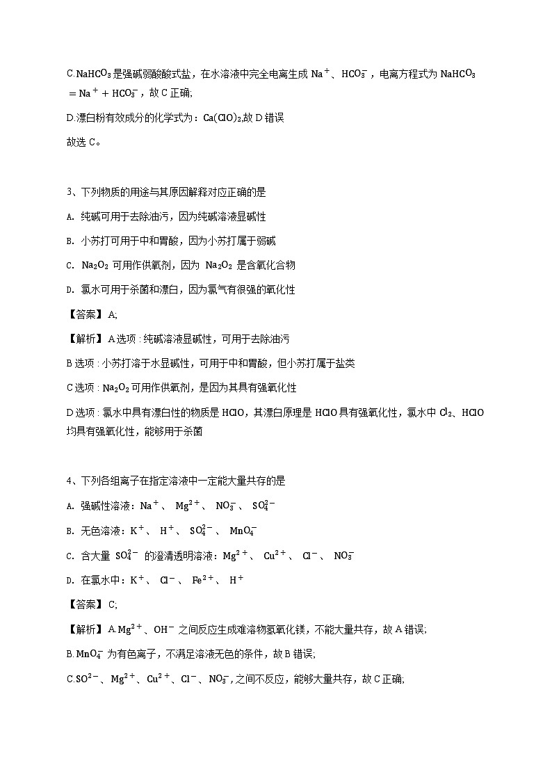 江苏省徐州市第一中学2023~2024学年高一上学期期中考试化学试卷（解析版）第2页