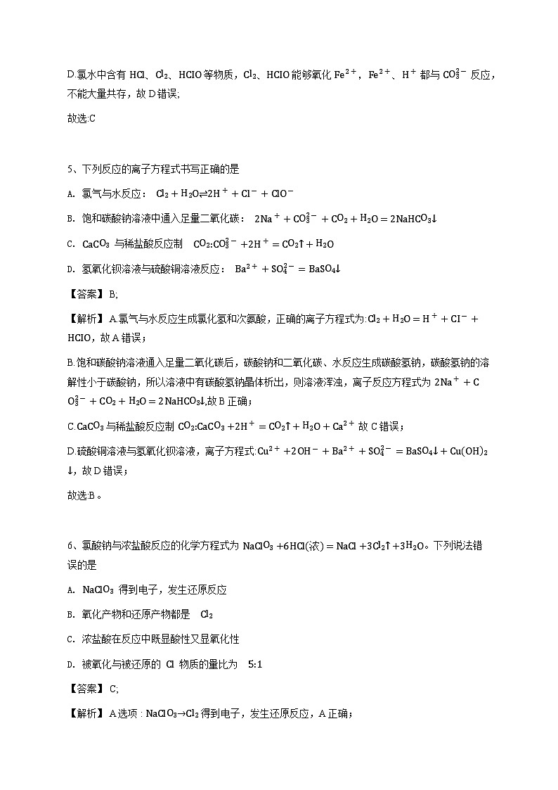 江苏省徐州市第一中学2023~2024学年高一上学期期中考试化学试卷（解析版）第3页