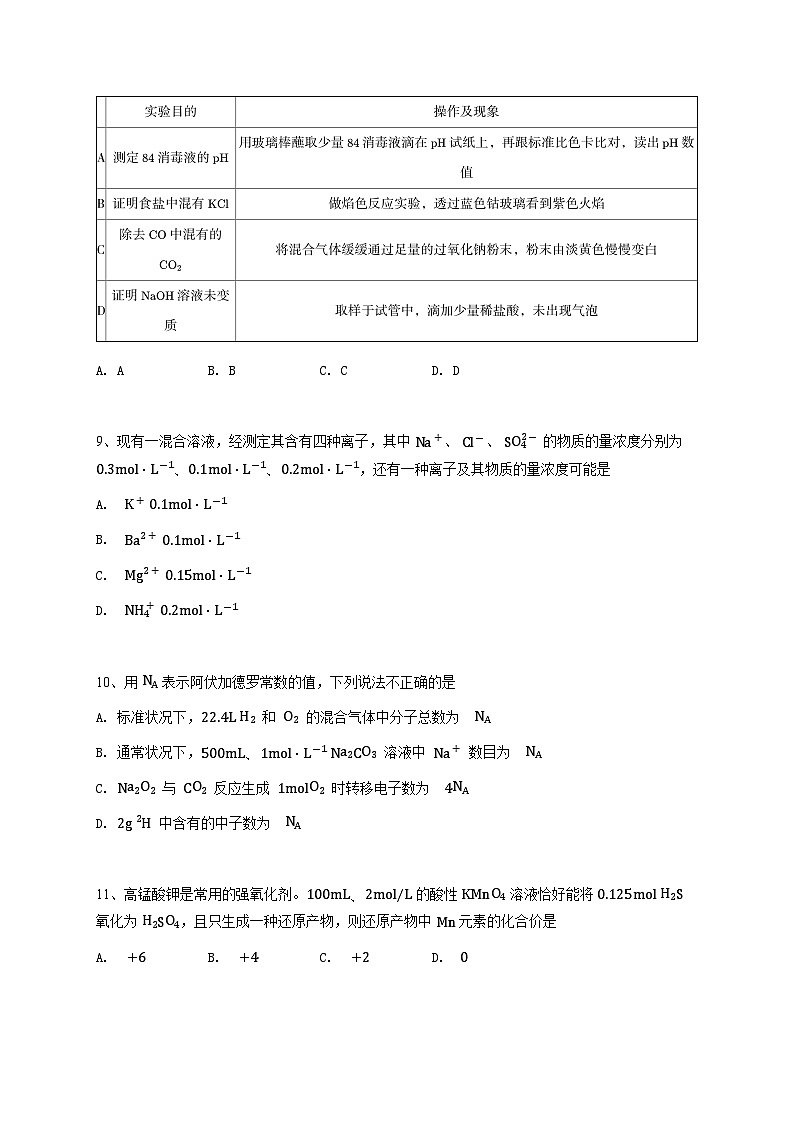 江苏省徐州市第一中学2023~2024学年高一上学期期中考试化学试卷（原卷版）第3页
