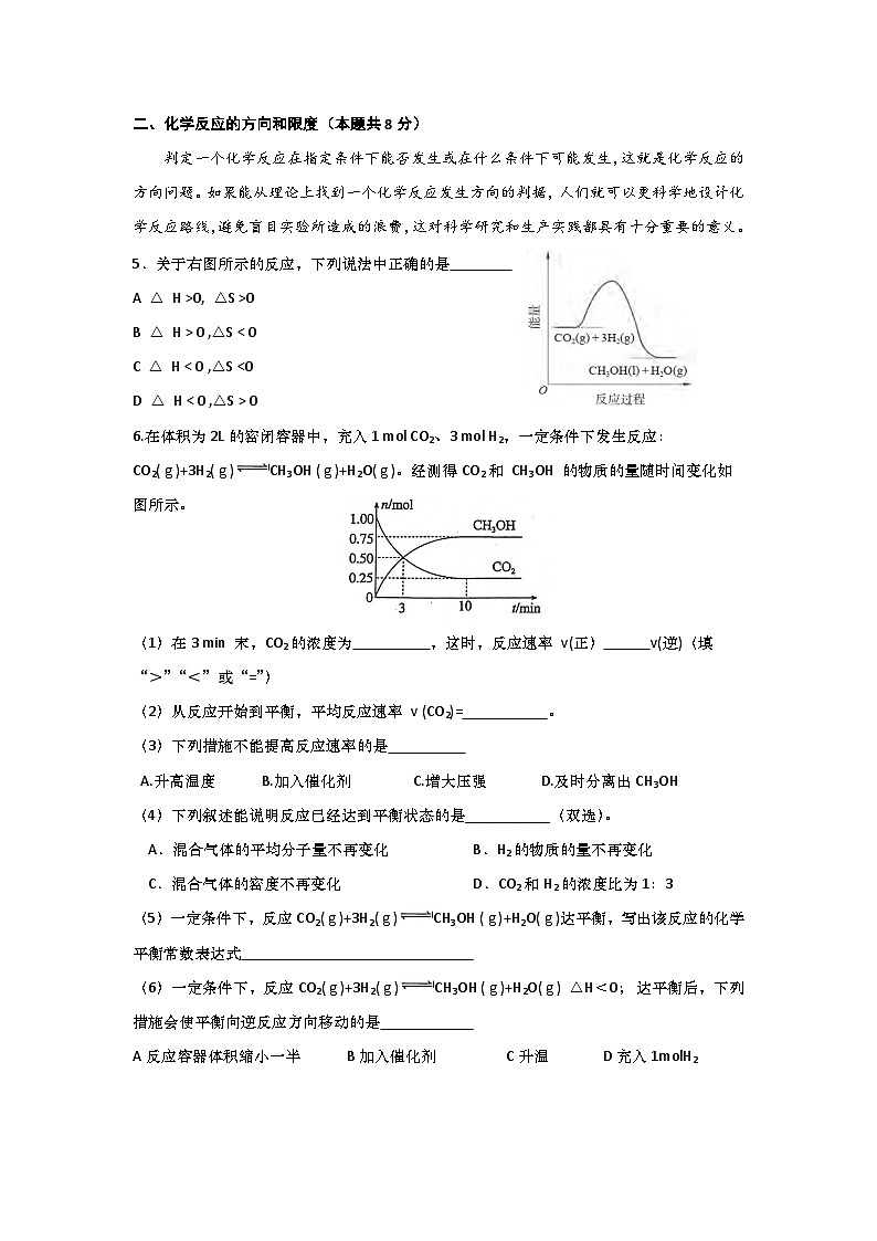 上海市民办育辛高级中学2024-2025学年高三上学期期中考试 化学试卷第2页