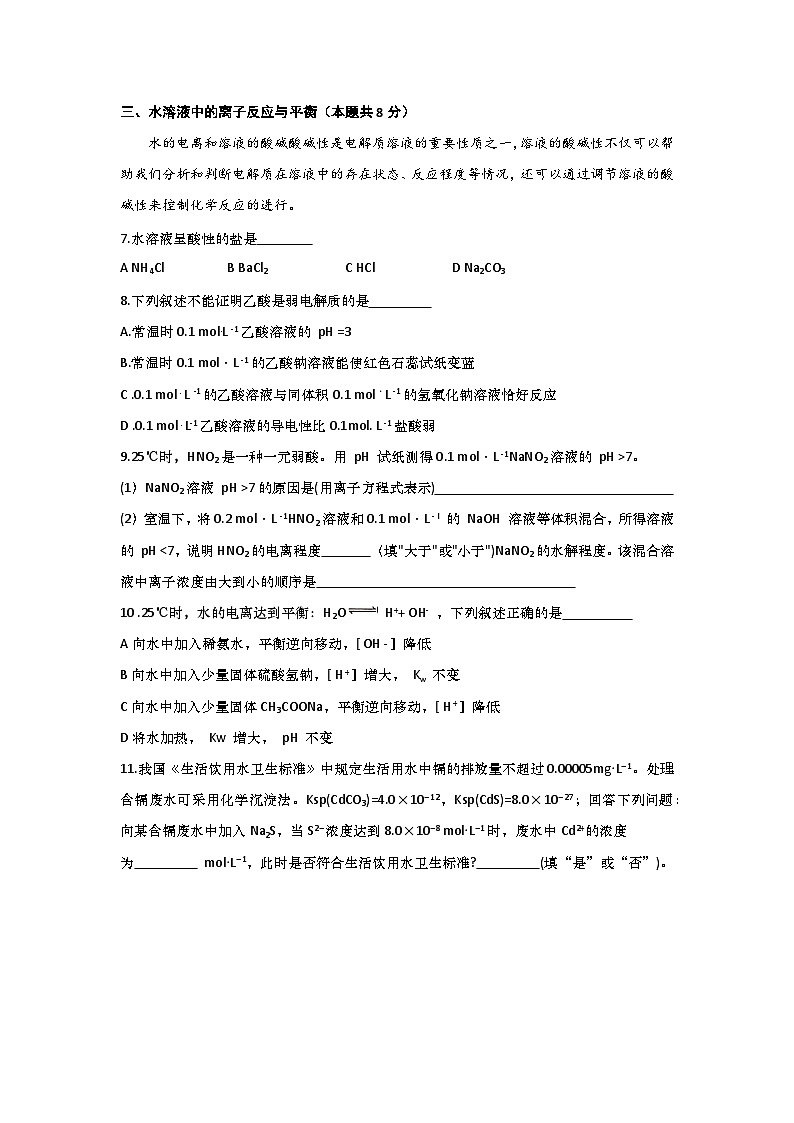 上海市民办育辛高级中学2024-2025学年高三上学期期中考试 化学试卷第3页