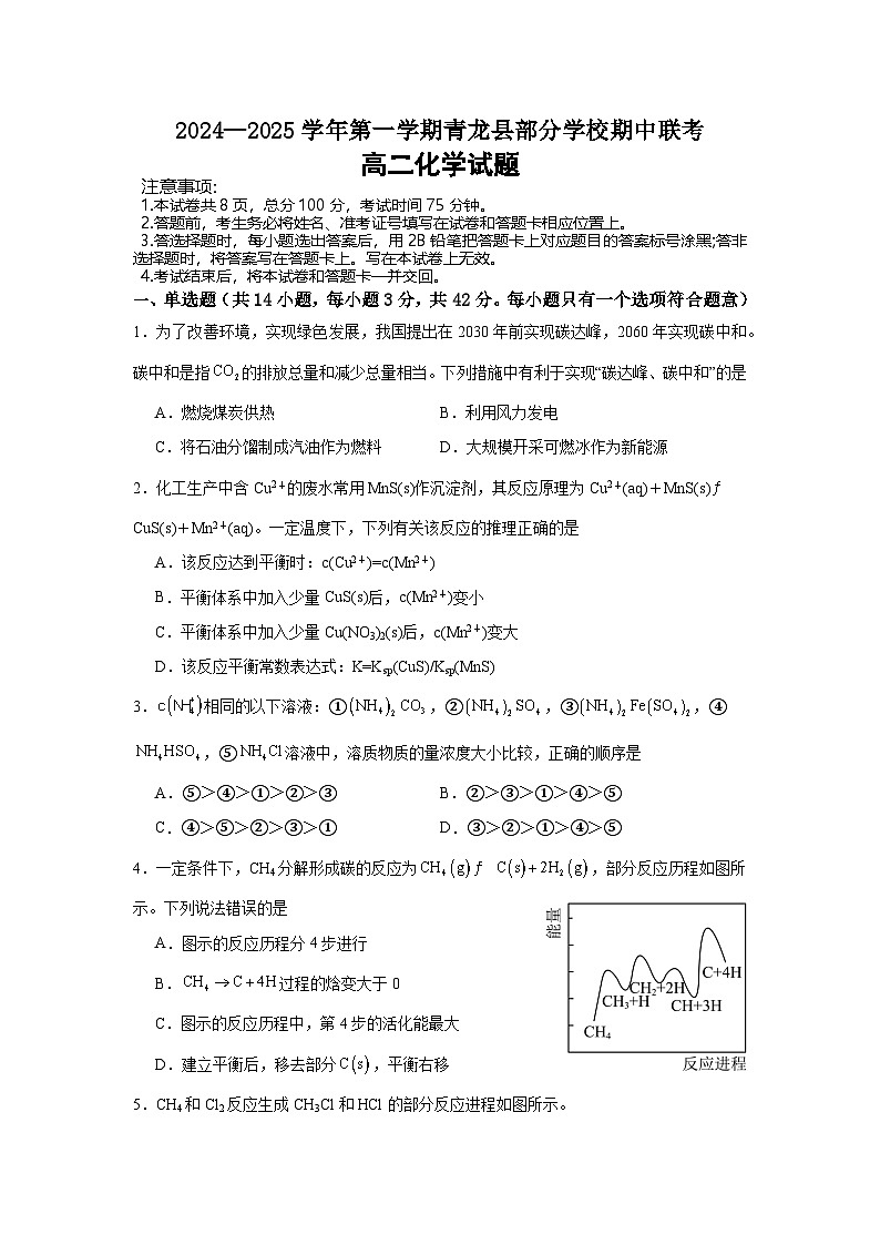 河北省秦皇岛市青龙满族自治县青龙部分学校2024-2025学年高二上学期11月期中化学试题第1页