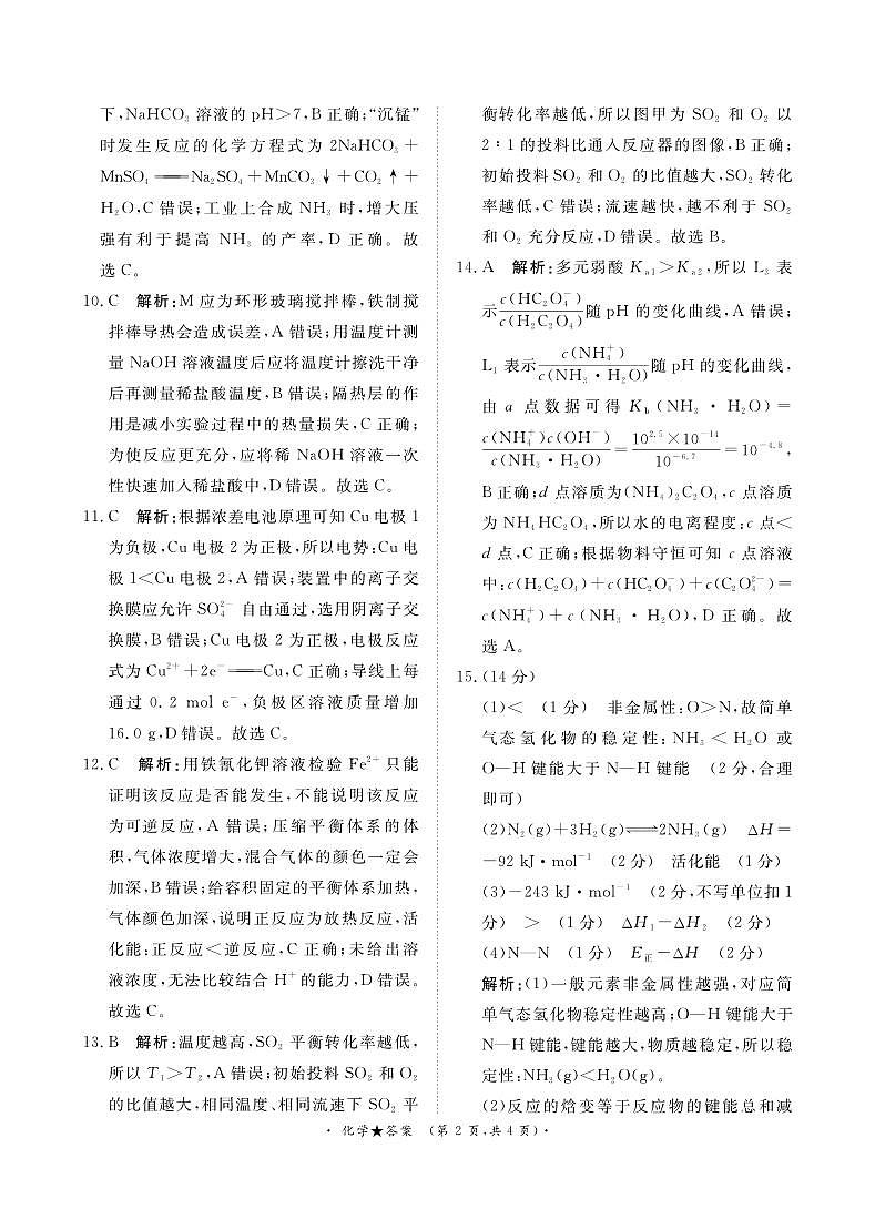 青桐鸣 2024-2025学年高二上学期期中11月化学 答案第2页