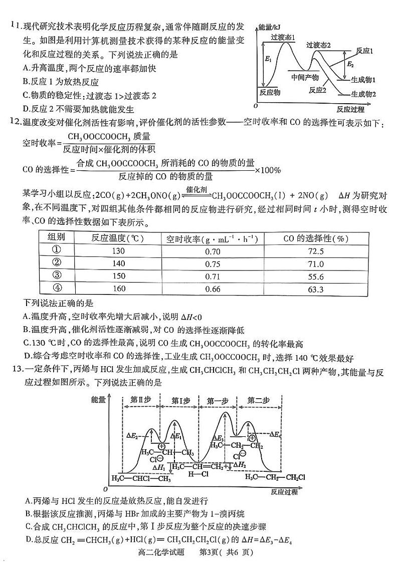 河南省信阳市2024-2025上期期中高二化学试卷第3页