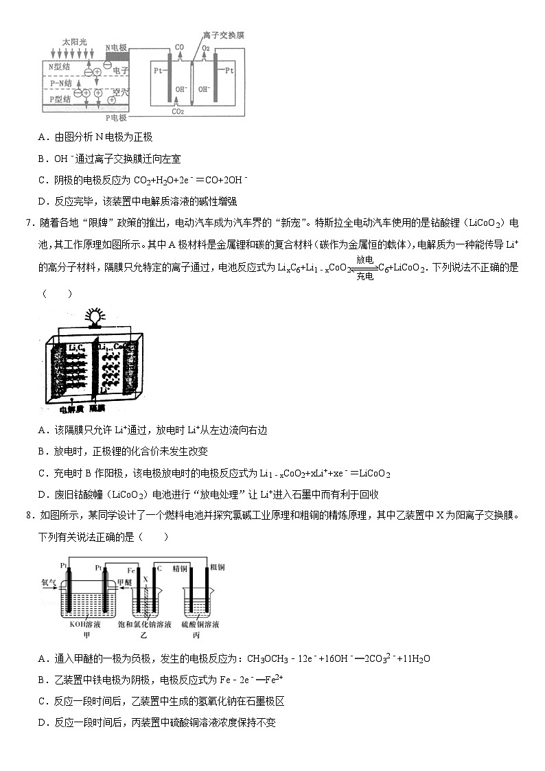 【高考化学】电化学满分冲刺（含答案解析）第3页