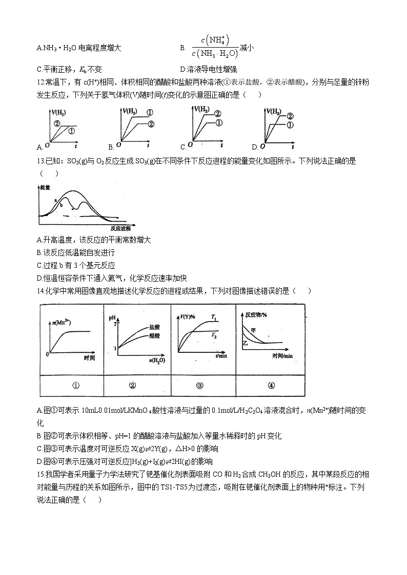 广东省佛山市顺德区2024-2025学年高二上学期11月期中化学试题第3页