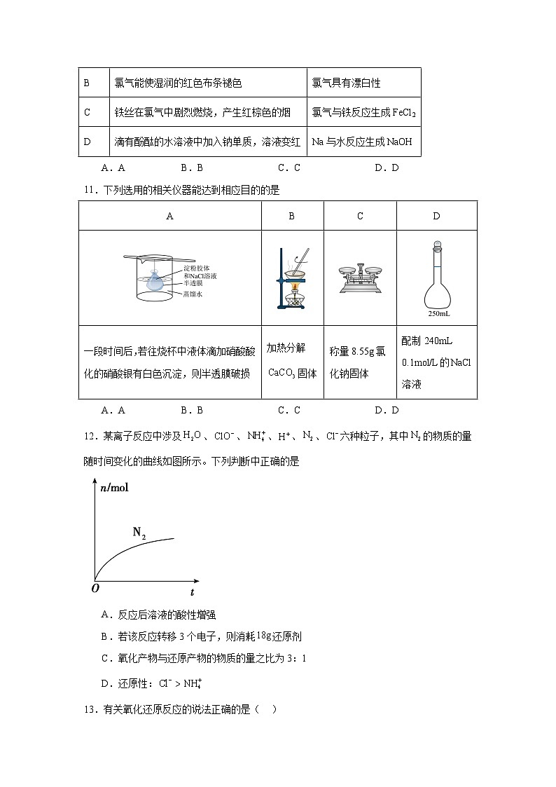 河北省秦皇岛市青龙满族自治县青龙部分学校2024-2025学年高一上学期11月期中化学试题03