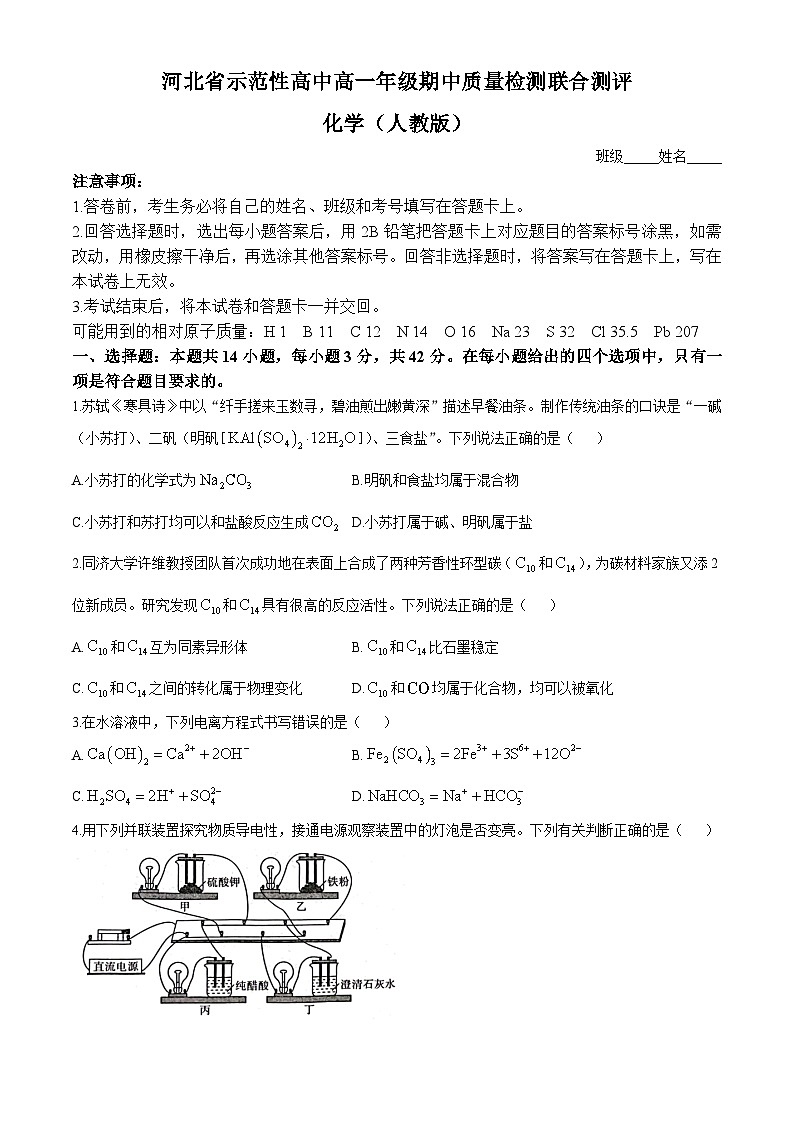 河北省邢台市质检联盟2024-2025学年高一上学期11月期中化学试题第1页