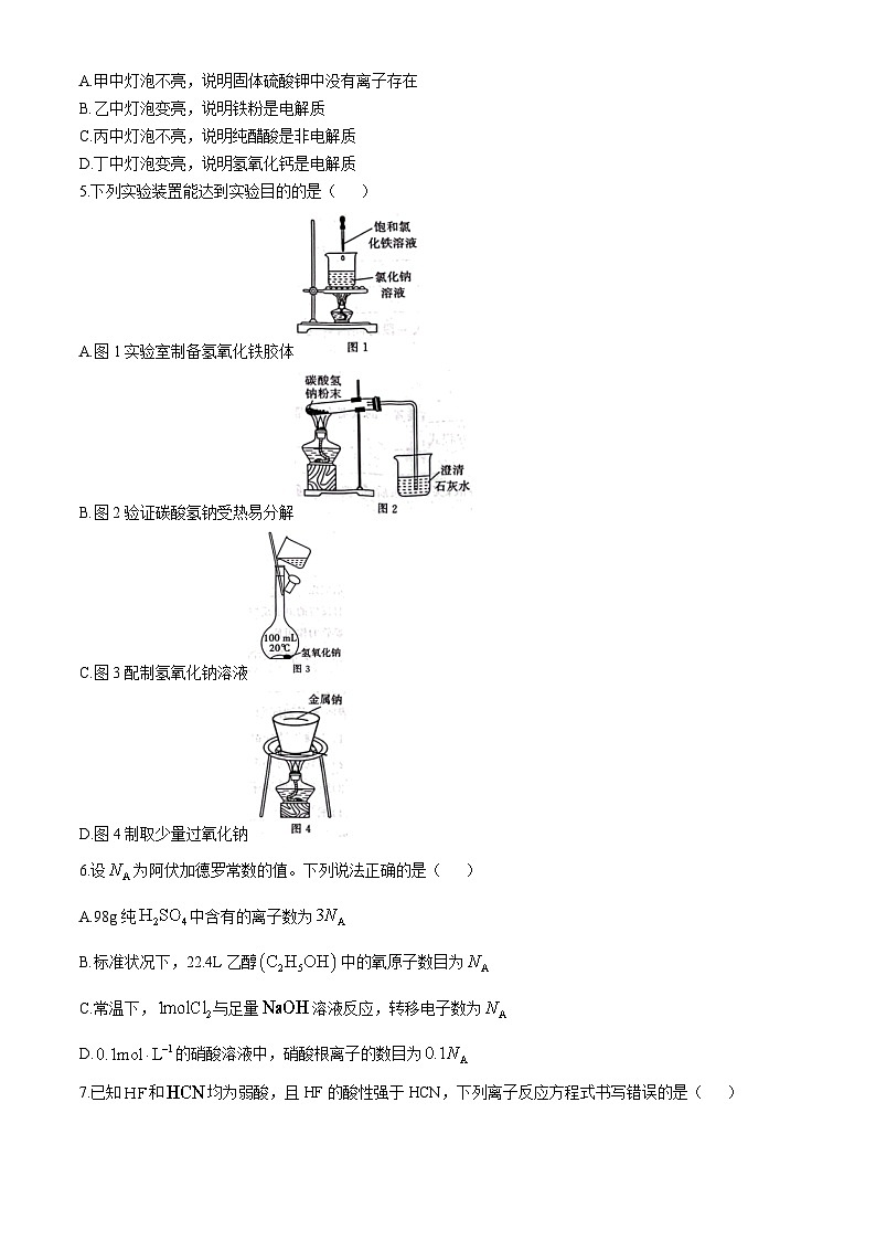 河北省邢台市质检联盟2024-2025学年高一上学期11月期中化学试题第2页