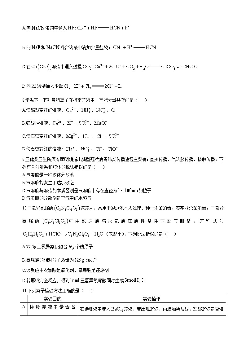 河北省邢台市质检联盟2024-2025学年高一上学期11月期中化学试题第3页
