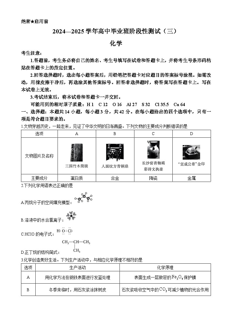 河南大联考2024-2025学年高三上学期阶段性检测（三）化学试题第1页