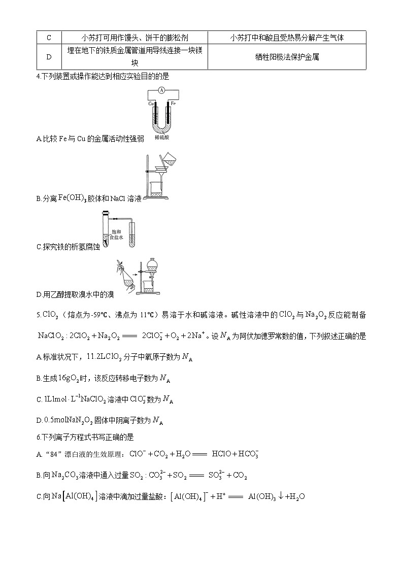 河南大联考2024-2025学年高三上学期阶段性检测（三）化学试题第2页