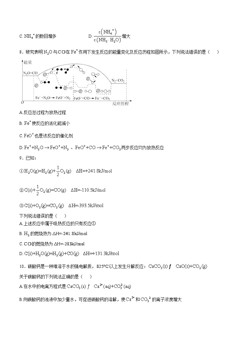 湖南省浏阳市2024-2025学年高二上学期期中质量检测化学试题第2页