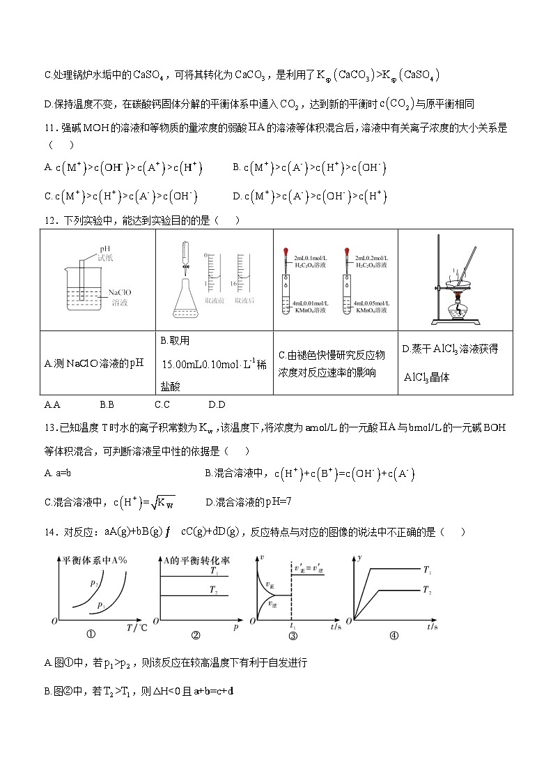 湖南省浏阳市2024-2025学年高二上学期期中质量检测化学试题第3页