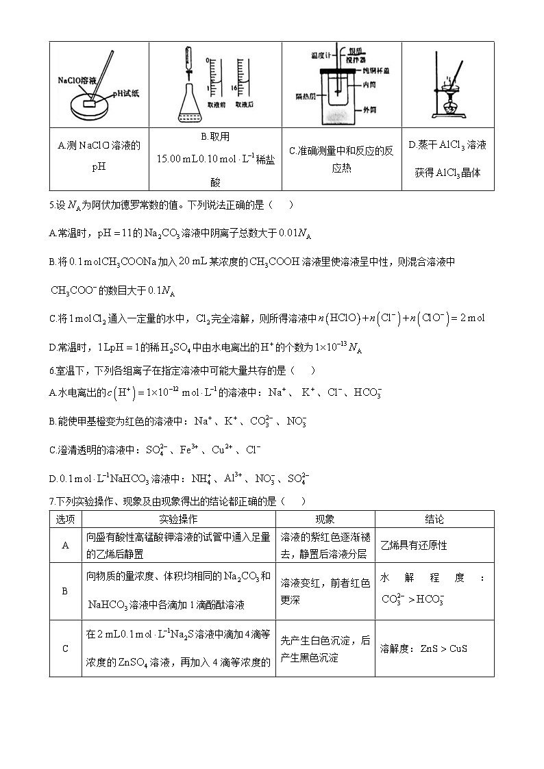 陕西省咸阳市实验中学2024-2025学年高二上学期11月月考 化学试题第2页