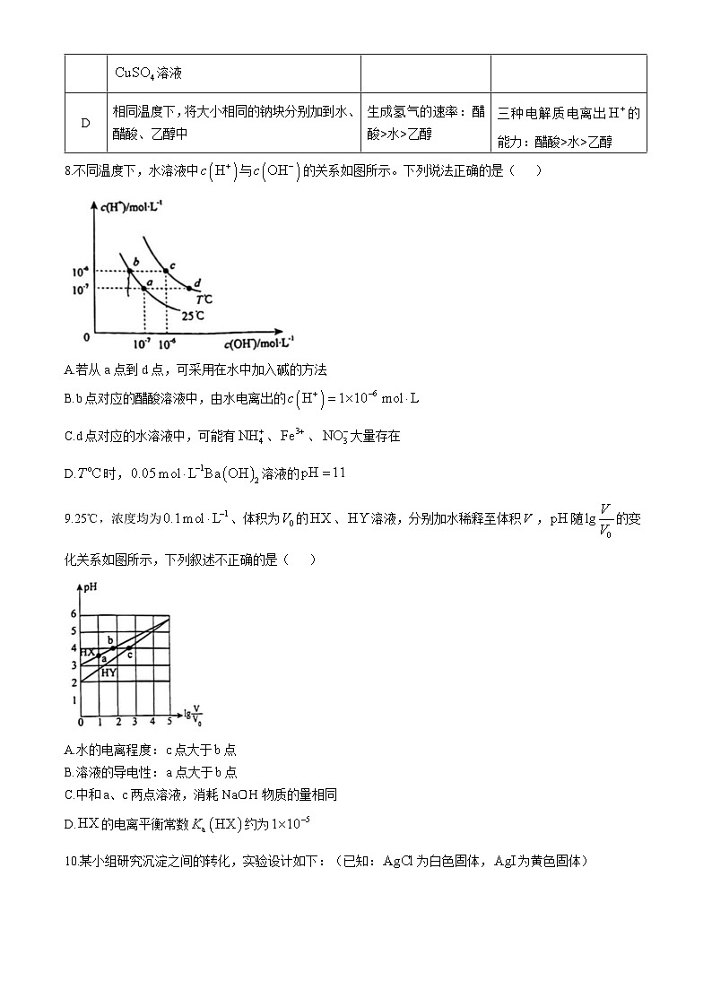 陕西省咸阳市实验中学2024-2025学年高二上学期11月月考 化学试题第3页
