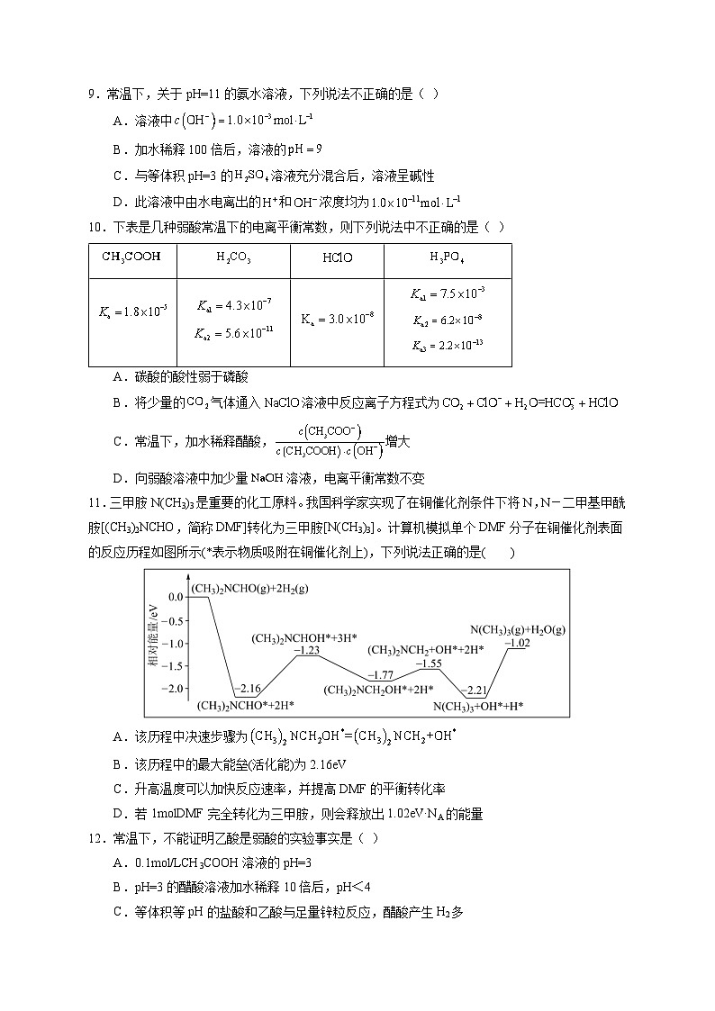 天津市2024-2025学年高二上学期期中质量调查 化学试卷第3页
