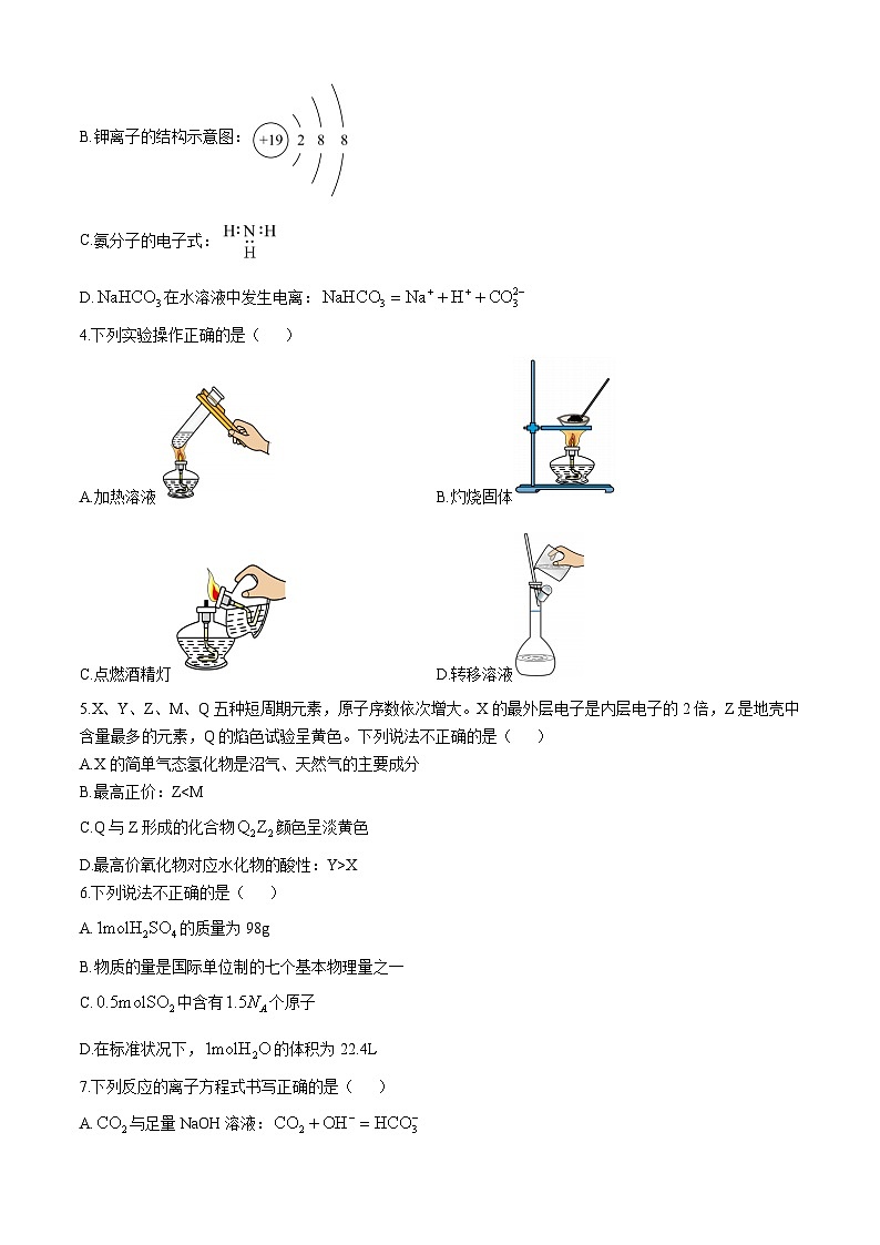 云南省迪庆藏族自治州藏文中学2024-2025学年高二上学期期中考试  化学试题第2页