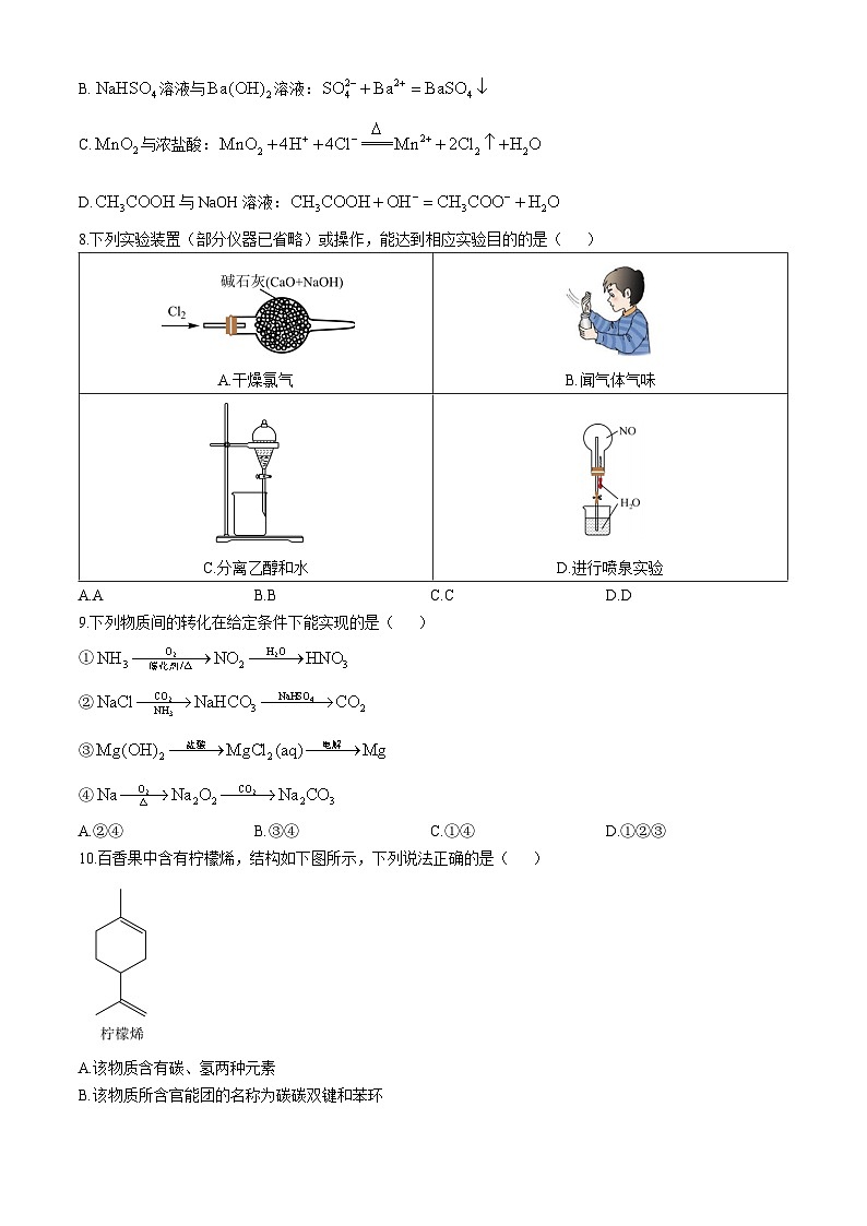 云南省迪庆藏族自治州藏文中学2024-2025学年高二上学期期中考试  化学试题第3页