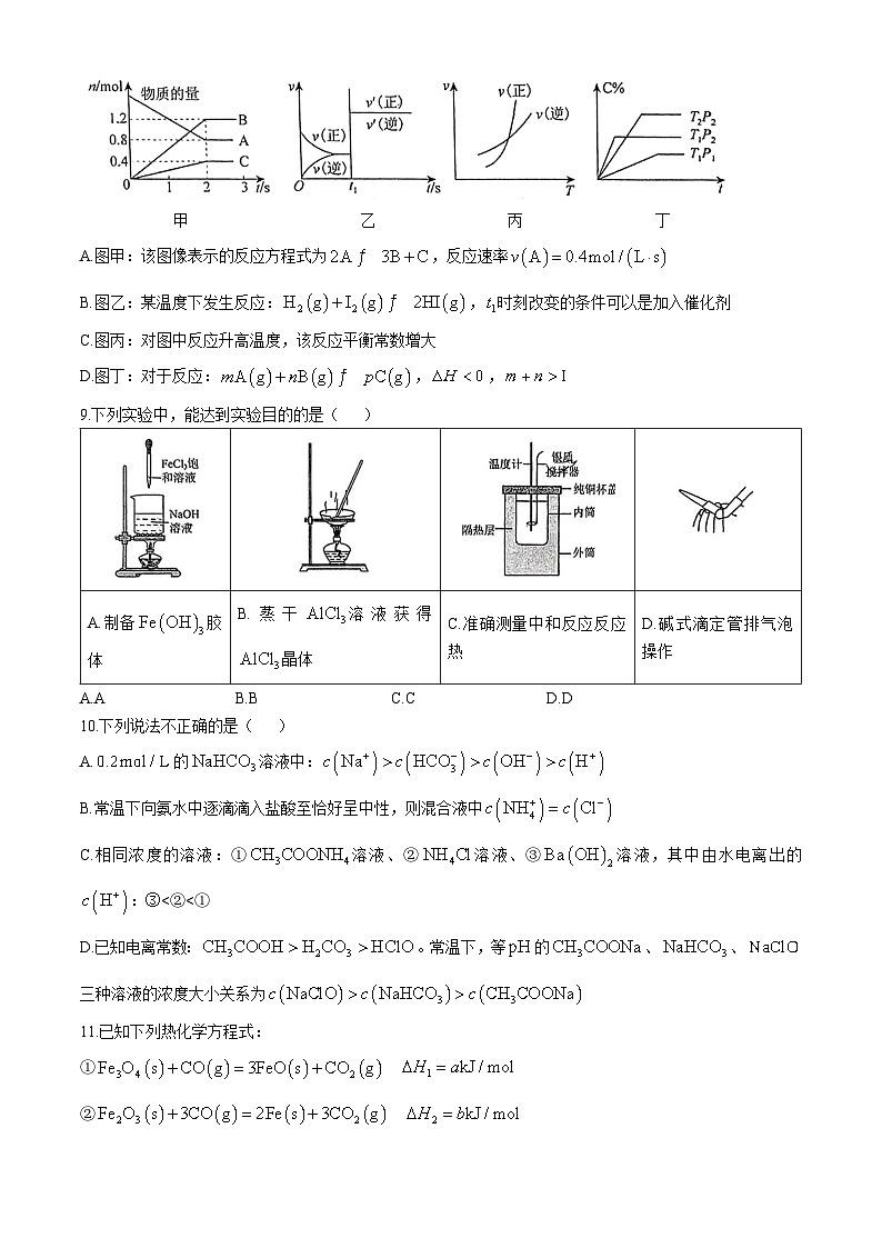 重庆市杨家坪中学2024-2025学年高二上学期中期考试化学学科试卷第3页